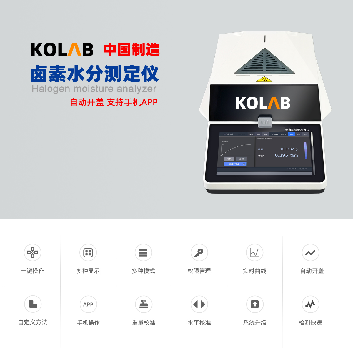 快速水分測(cè)定儀 替代烘箱  萬(wàn)分之一精度